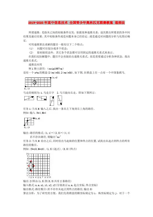 2019-2020年高中信息技术 全国青少年奥林匹克联赛教案 递推法