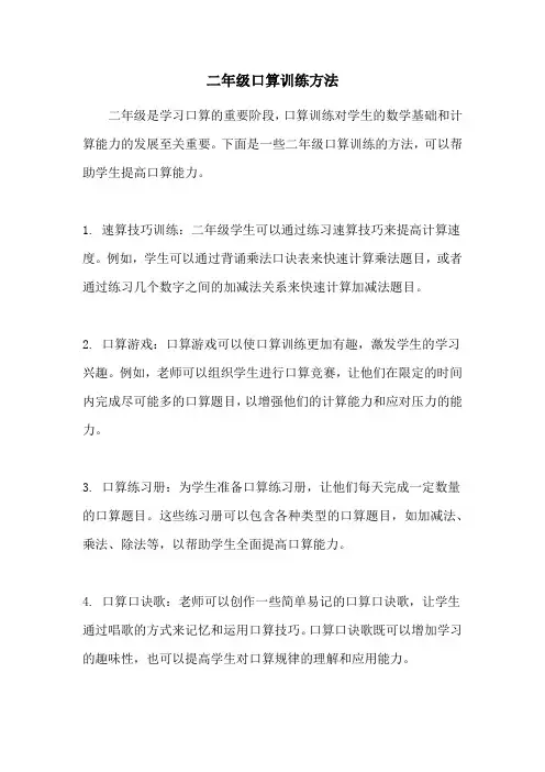 二年级口算训练方法