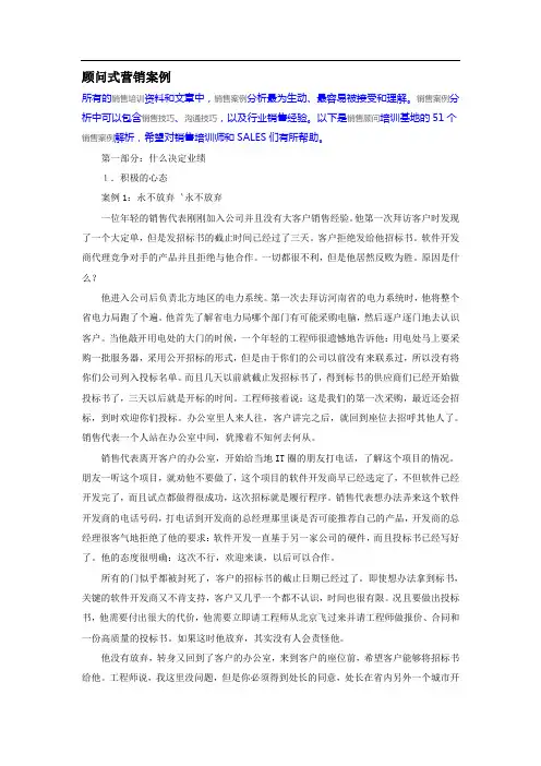 顾问式销售案例
