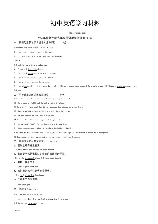 人教版九年级英语单元测试题(unit6)