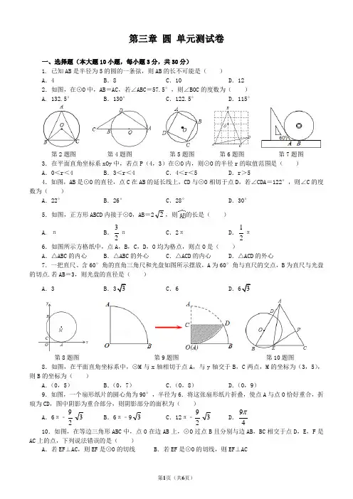 北师大版数学九年级下册第三章 圆 单元测试卷