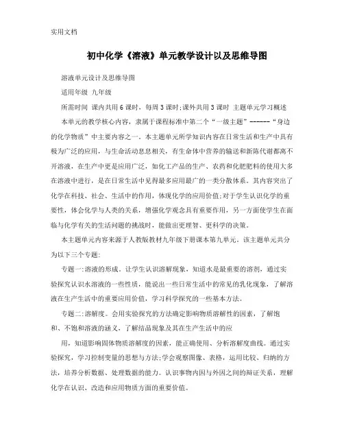 初中化学《溶液》单元教学设计以及思维导图