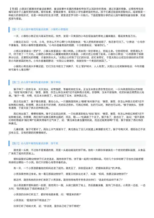 幼儿园午睡简短童话故事大全【四篇】