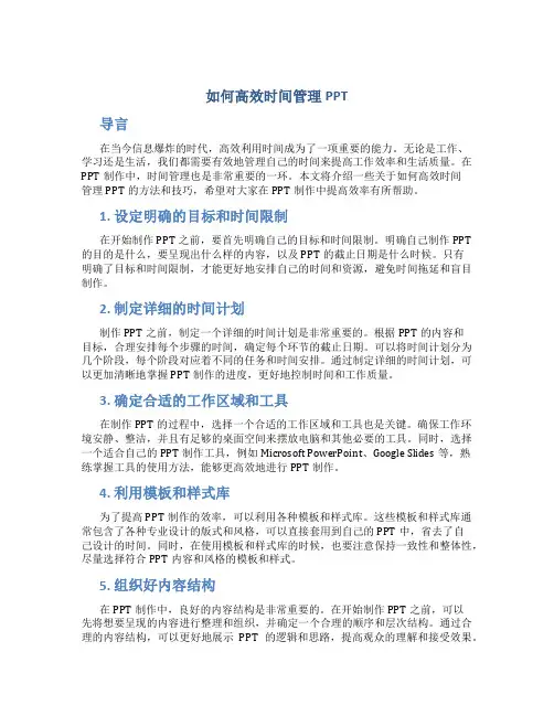 如何高效时间管理ppt