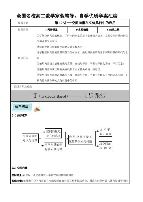 空间向量在立体几何中的应用-教案