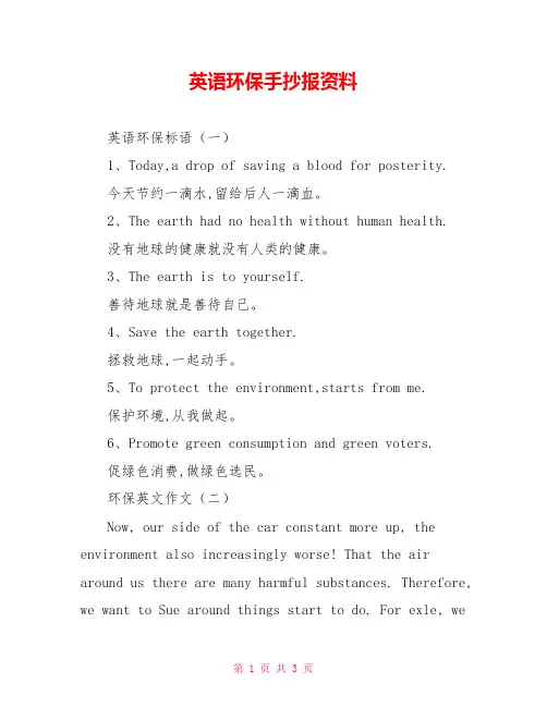 英语环保手抄报资料