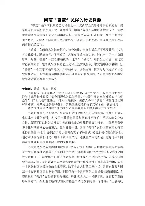 闽南“普渡”民俗的历史渊源