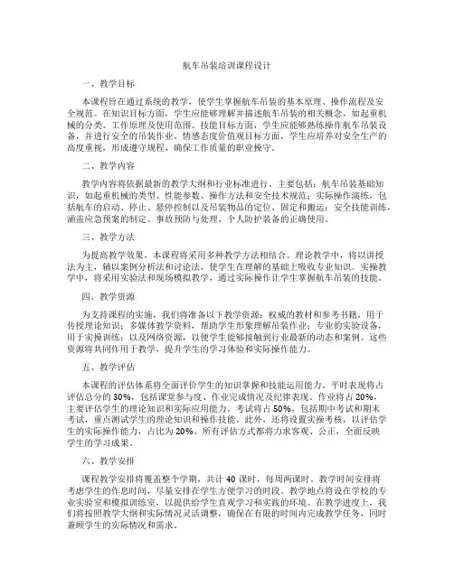 航车吊装培训课程设计