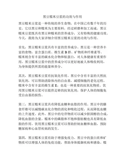 黑豆糯米豆浆的功效与作用