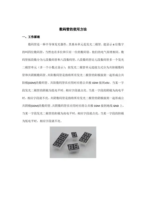 数码管_引脚图_驱动芯片