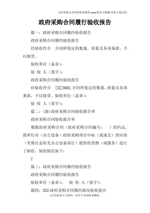 政府采购合同履行验收报告