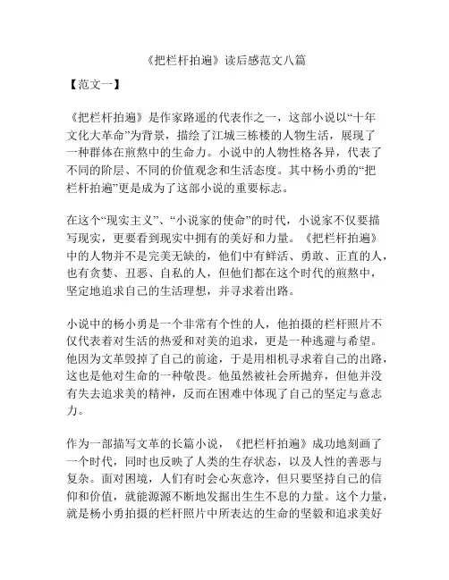 《把栏杆拍遍》读后感范文八篇