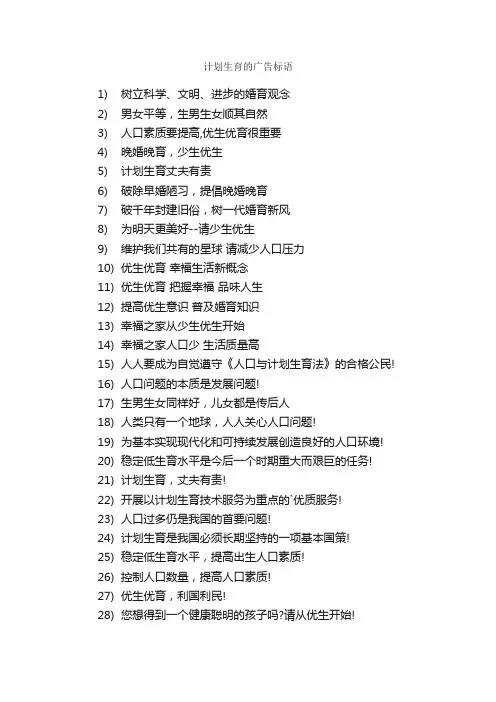 计划生育的广告标语