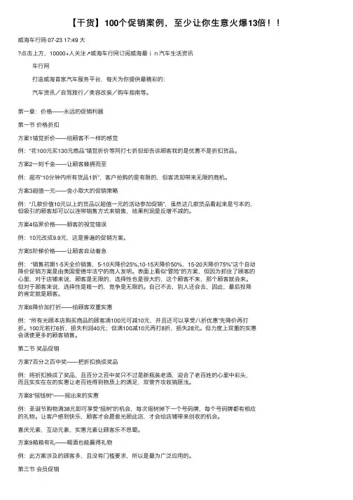 【干货】100个促销案例，至少让你生意火爆13倍！！