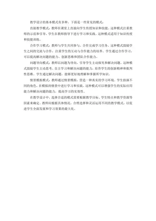 教学设计的基本模式