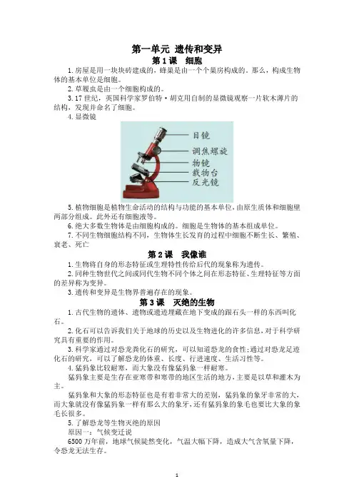 青岛版六年级上册科学全册知识点整理
