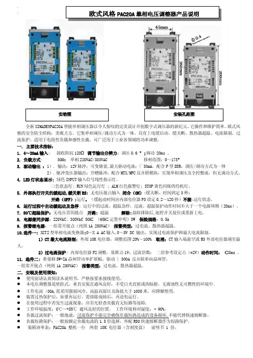PACA单相电力调整器