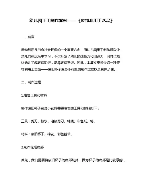 幼儿园手工制作案例——《废物利用工艺品》