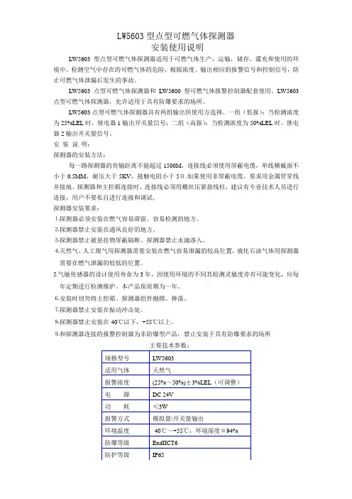 利达华信  天然气  开关量LW5603使用说明