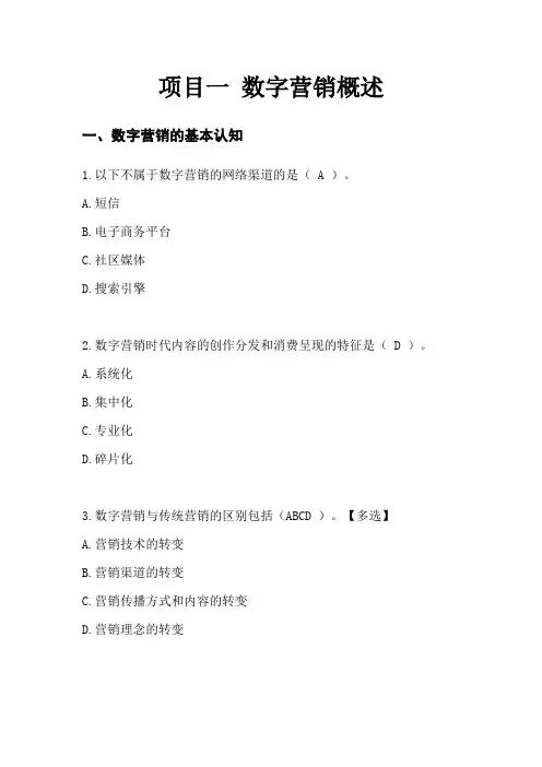 1+X数字营销技术应用职业技能证书课程习题题库