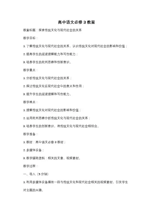高中语文必修3教案
