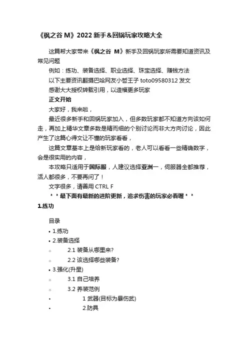 《枫之谷M》2022新手＆回锅玩家攻略大全