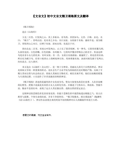 【文言文】初中文言文精卫填海原文及翻译