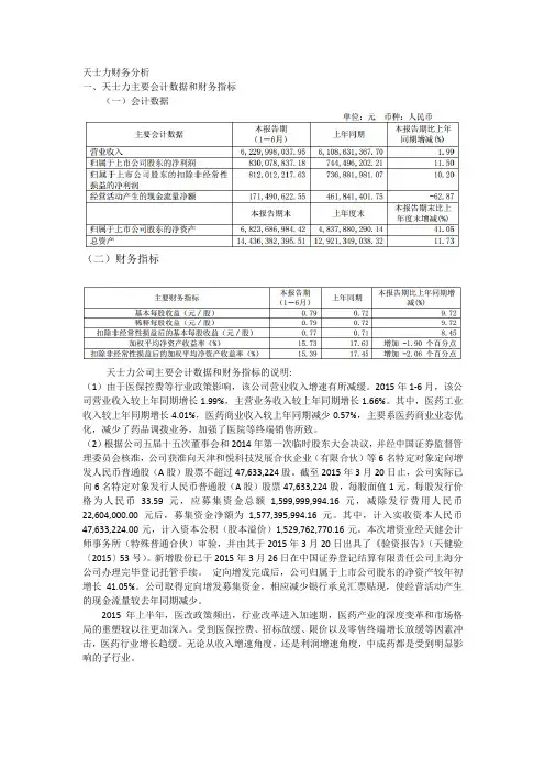 天士力财务分析