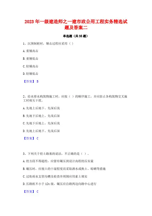 2023年一级建造师之一建市政公用工程实务精选试题及答案二