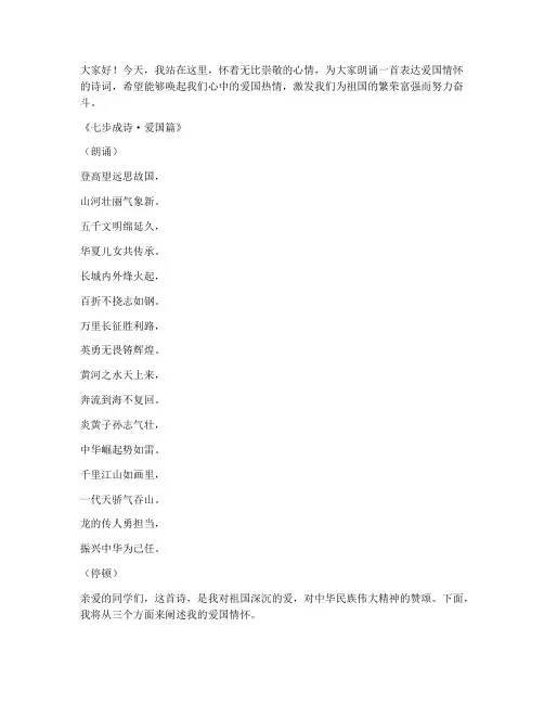 爱国主义诗词朗诵演讲稿