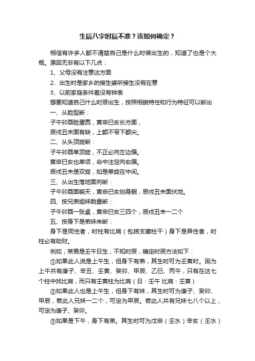 生辰八字时辰不准？该如何确定？