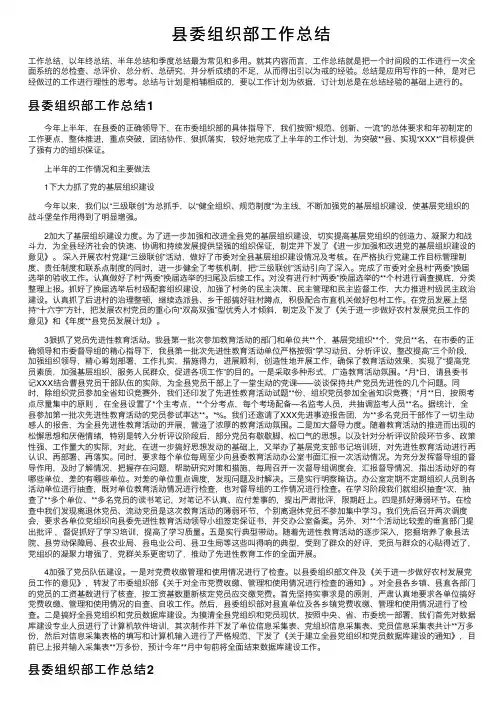 县委组织部工作总结
