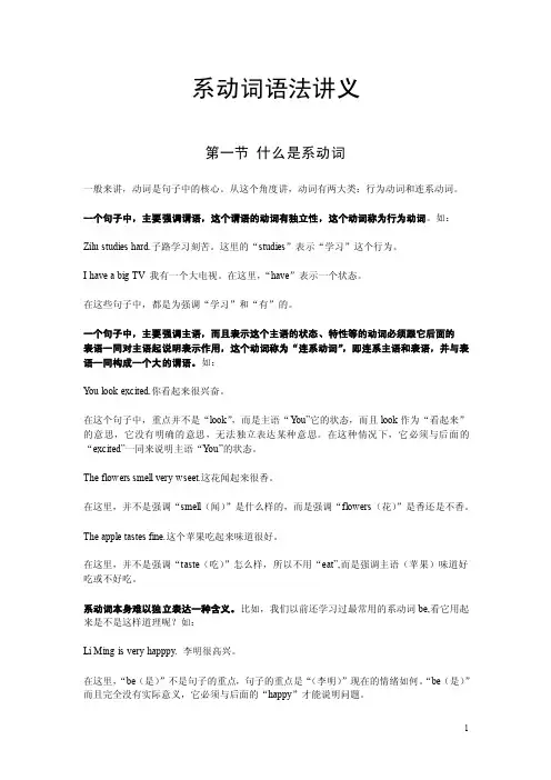 系动词语法讲义