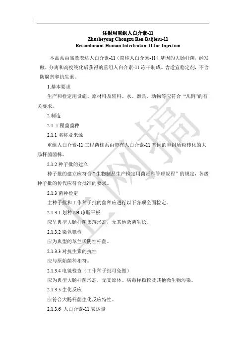 9 白介素-11