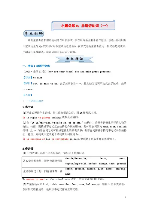 新高考英语小题必练9非谓语动词一