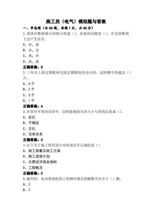施工员(电气)模拟题与答案