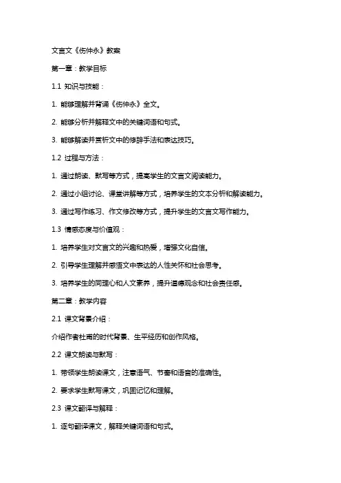 文言文伤仲永教案