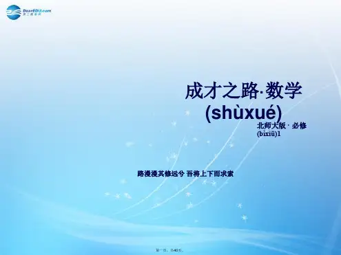 高中数学 1.3.2 全集与补集课件 北师大版必修1