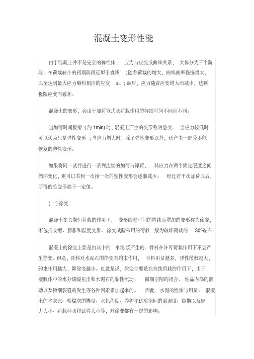 混凝土变形性能