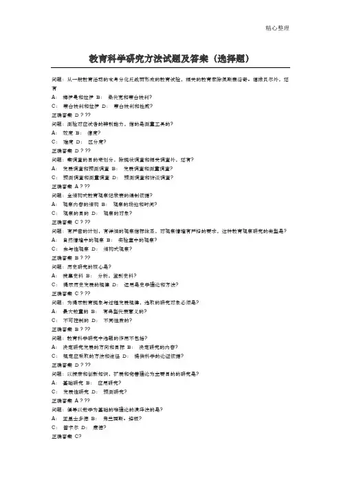 教育科学研究方法试题及答案(选择题)