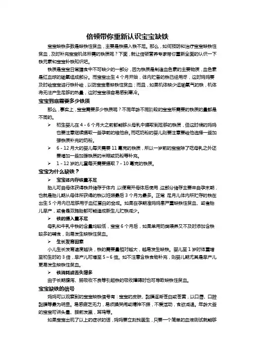 倍顿带你重新认识宝宝缺铁