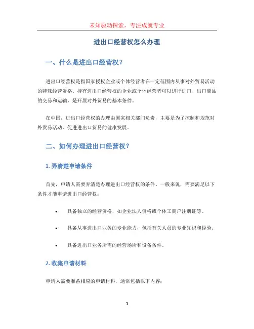 进出口经营权怎么办理