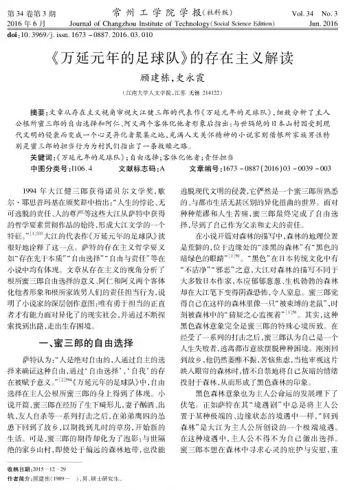 《万延元年的足球队》的存在主义解读