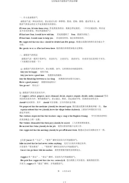 完整版高中虚拟语气用法详解