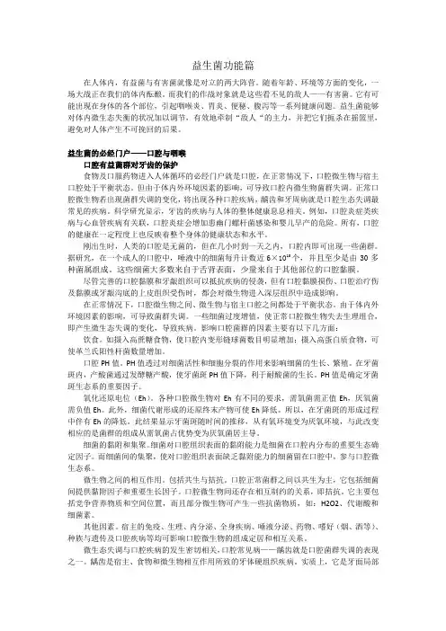 益生菌功能篇