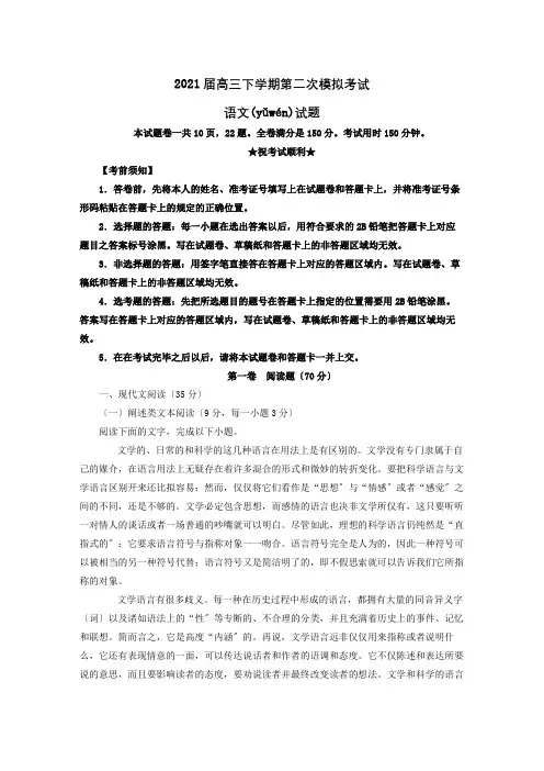 高中高三毕业班综合测试试题二含解析 试题(共21页)