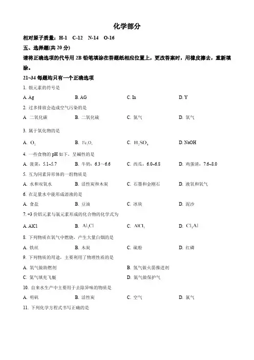 2024年上海市普陀区中考一模化学试题(解析版)