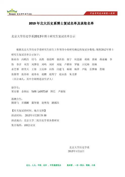 2013年北大历史系博士复试名单及录取名单
