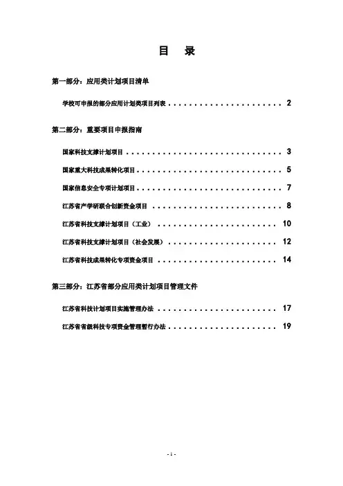 江苏省产学研联合创新资金项目
