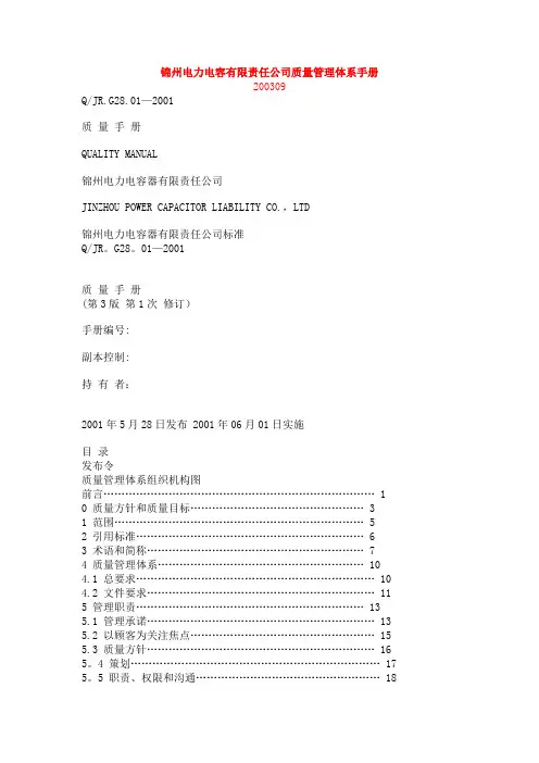 XX公司质量管理体系手册(制度范本、DOC格式)